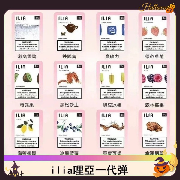 ILIA煙彈 哩亞電子煙 3顆裝 口味齊全 通用一代kiss